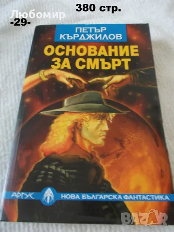 Книги Нова българска фантастика - поредица, снимка 8 - Художествена литература - 55786415