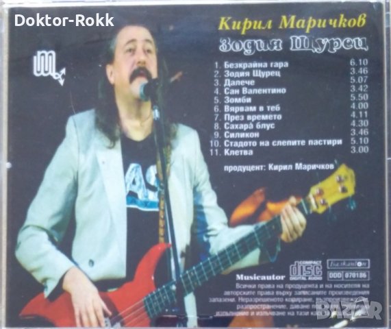 Кирил Маричков – Зодия Щурец (1997, CD), снимка 2 - CD дискове - 41365393
