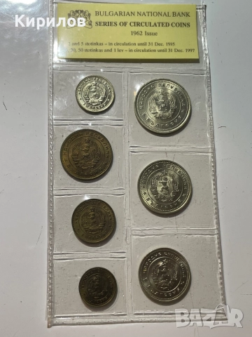 Банков сет, 1962г., снимка 2 - Нумизматика и бонистика - 47845969