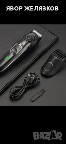 Тример/машинка за подстригване с usb зареждане