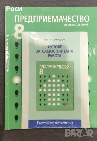 Учебници за 8 кл Варна , снимка 2 - Учебници, учебни тетрадки - 42070804