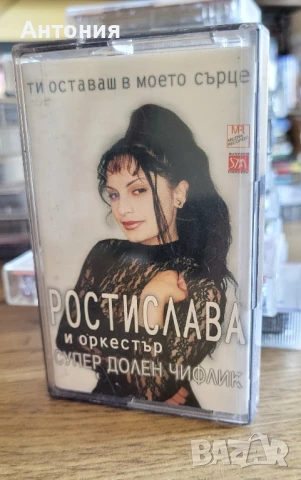 Ростислава и орк. Супер Долен Чифлик