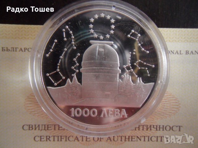 1000 Лева  1995 Рожен