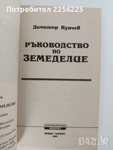 Ръководство по земеделие, снимка 11 - Специализирана литература - 52849032