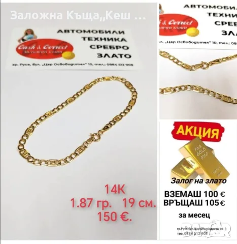 Заложна къща,,Кеш и Корект" гр. Русе, снимка 10 - Кредити - 55851151
