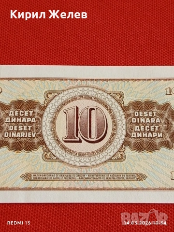 Банкнота ЮГОСЛАВИЯ много красива перфектно състояние непрегъвана за КОЛЕКЦИЯ ДЕКОРАЦИЯ 53867, снимка 6 - Нумизматика и бонистика - 53834176