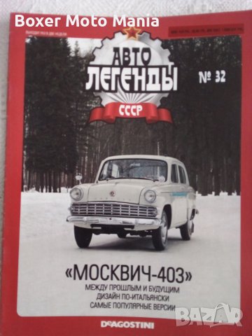 Ссср/Москвич 403Пикап/1360cc,БГ Документи,Товарен 1+1места На Части , снимка 1