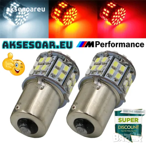 2 бр. Габаритни LED крушки BA15S габарити стопове 1156 с 50 SMD лед диода DC 12V 24V Паркинг Задни с, снимка 9 - Аксесоари и консумативи - 47593538