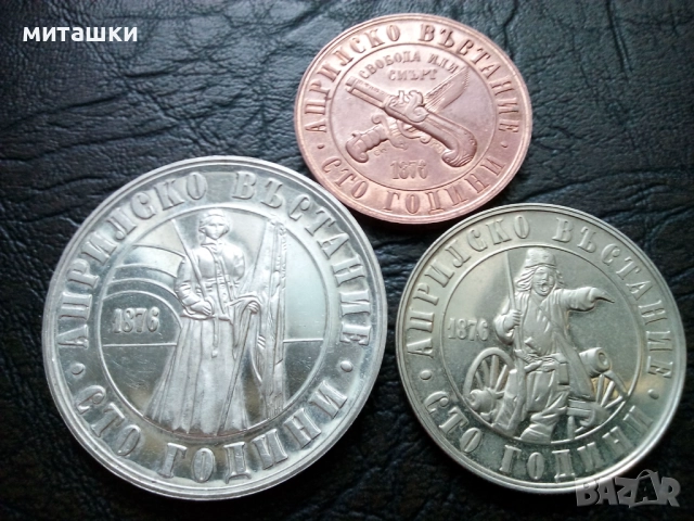 Юбилейни монети 1 , 2 и 5 лева 1987 година Априлско възстание, снимка 7 - Нумизматика и бонистика - 52776915