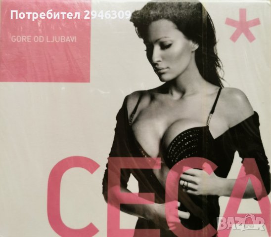 Ceca - Gore od ljubavi(2004)