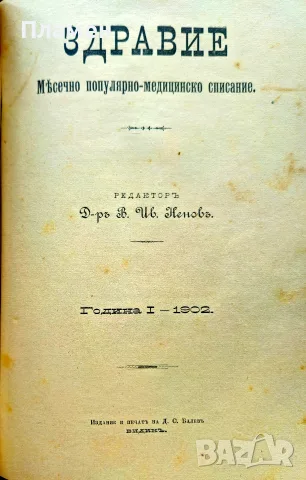 Здравие. Год. 1. Кн. 2-12 / 1902