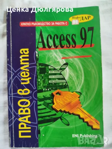 Компютърна литература, снимка 2 - Специализирана литература - 50178712