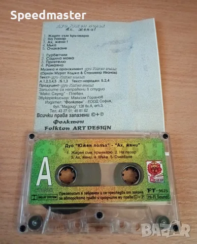 Дуо Южен полъх - Ах , жени , снимка 2 - Аудио касети - 56155337