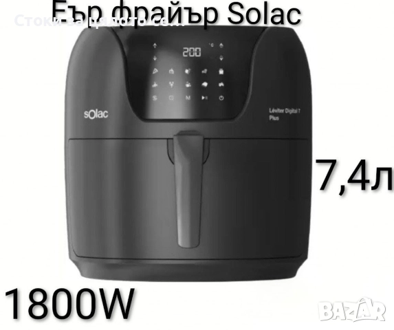 Еър фрайър Solac Léviter Digital 7 Plus – 7,4л, 1800W, 10 програми