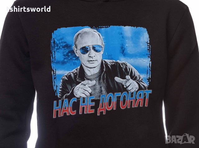 Нов детски суичър с трансферен печат на Владимир Путин, Нас не догонят, Русия, снимка 3 - Детски анцузи и суичери - 34590741