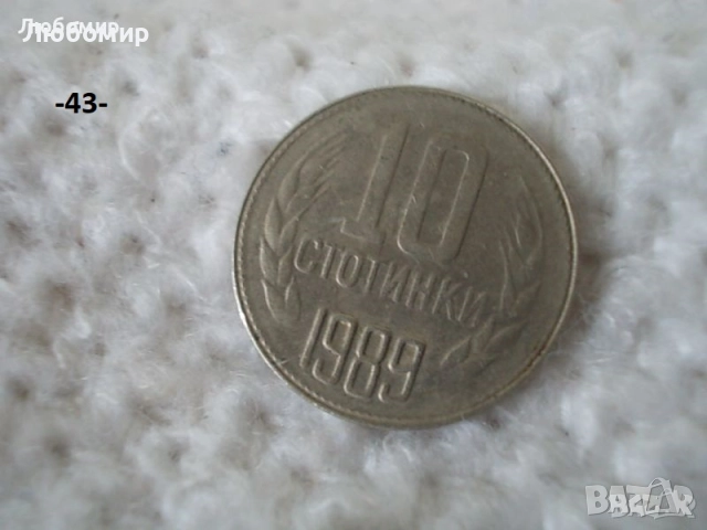 Стари монети разни - списък 3, снимка 7 - Нумизматика и бонистика - 52011232