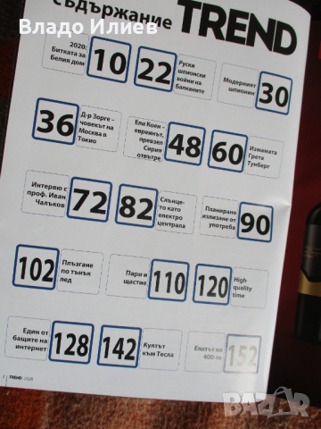 Списания"Рецепти за здраве","Всичко за жената","Екран","Експлорър България",Тренд 2020", снимка 15 - Списания и комикси - 33006769