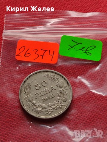 Стара монета 50 лева 1940г. Царство България перфектна за колекция - 26374, снимка 7 - Нумизматика и бонистика - 36010651