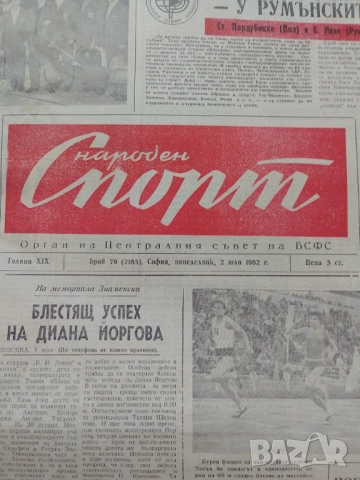 вестник Народен спорт 2 юли 1962, снимка 2 - Антикварни и старинни предмети - 52276068