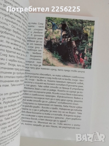 Мистичните пътеки на България, снимка 3 - Енциклопедии, справочници - 51482224