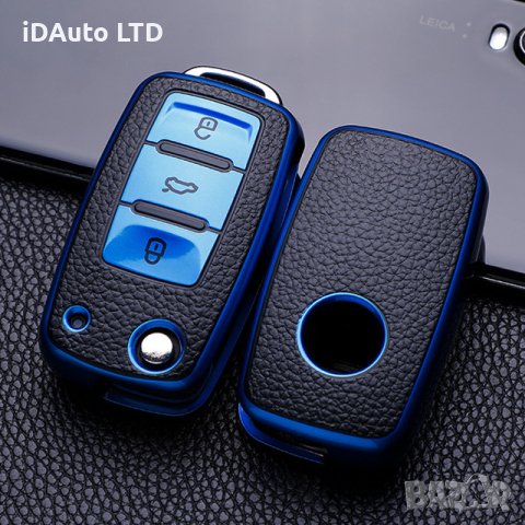 TPU Силиконов калъф за aвтоключ - Vw / Skoda / Seat, ключ, кутийка