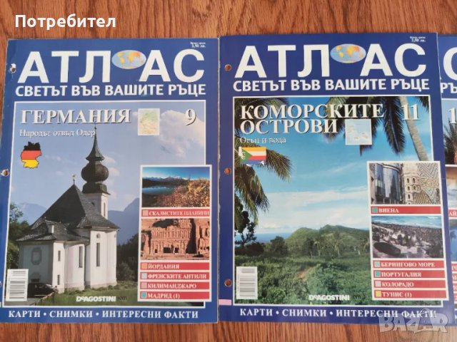 Енциклопедия "Атлас", снимка 9 - Енциклопедии, справочници - 48692518