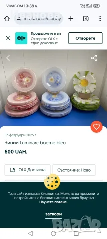 Търся чинии на Luminarc 