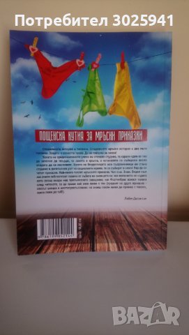 Книга Пощенска кутия за мръсни приказки, снимка 2 - Други - 44350225