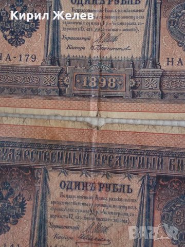 Банкноти стари руски 24176, снимка 7 - Нумизматика и бонистика - 33867976