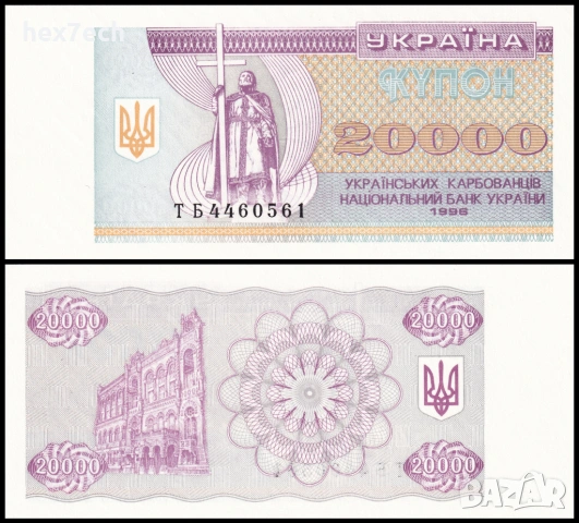 ❤️ ⭐ Украйна 1996 20000 карбованци UNC нова ⭐ ❤️