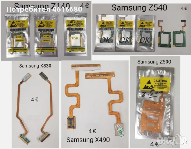 Лентови кабели за Samsung E950,U300,U600,L310,C3500,C3510,C250,G700,C400,C500,B500,S3100,S5570,Z240, снимка 6 - Резервни части за телефони - 56233250