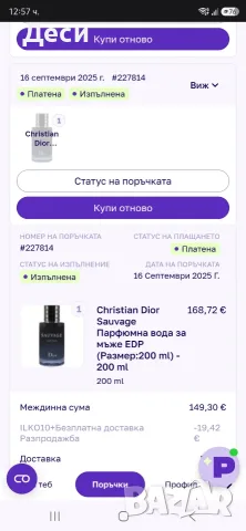 Dior Sauvage EDP 200 ml, снимка 6 - Мъжки парфюми - 56117582
