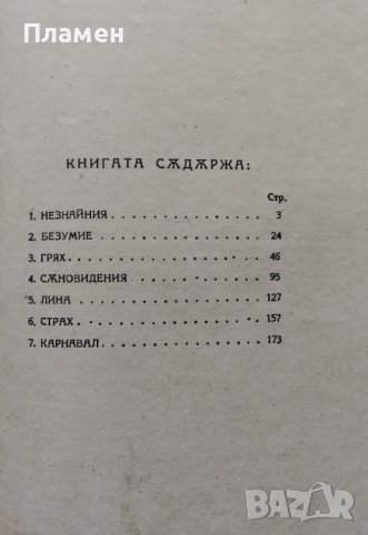 Разкази. Книга 1 Георги Райчев /1923/, снимка 2 - Антикварни и старинни предмети - 42677133