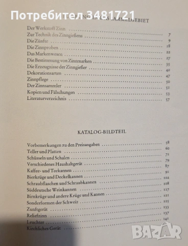 Zinn, снимка 2 - Енциклопедии, справочници - 53251623