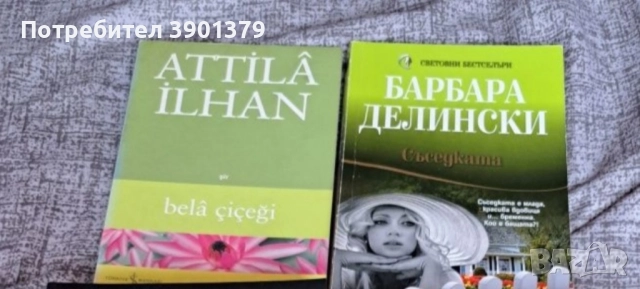 Продавам Романи , снимка 4 - Художествена литература - 52366962