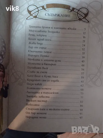  Лот от книги"23 Приказки  с поука" и "Български народни приказки", снимка 2 - Детски книжки - 47877724