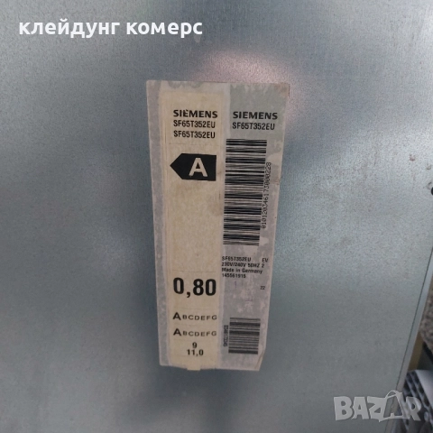 Съдомиялна за пълно вграждане SIEMENS шир.45см. 9комплекта А+++, снимка 2 - Съдомиялни - 52060070