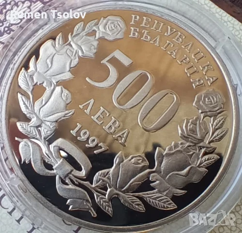 500 лева 1997 год "За атлантическа солидарност, снимка 5 - Нумизматика и бонистика - 35699686