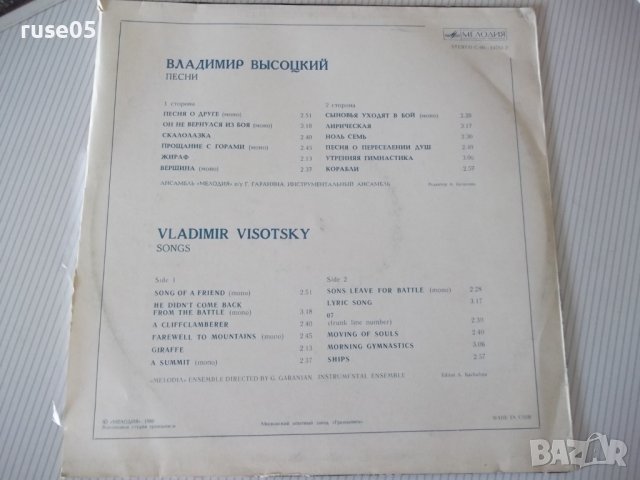 Грамофонна плоча "Владимир ВЫСОЦКИЙ", снимка 2 - Грамофонни плочи - 41241257