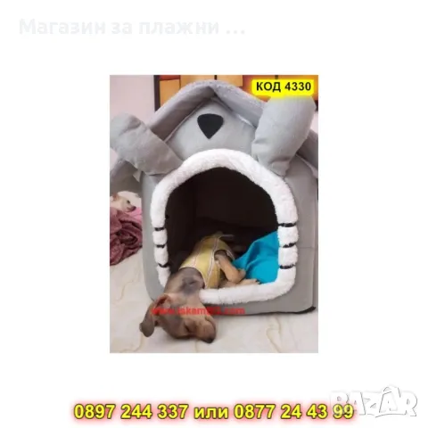 Мека къща за кучета и котки - КОД 4330, снимка 4 - Други стоки за животни - 49119358