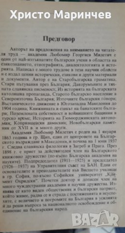 Разорението на тракийските българи през 1913 година, снимка 5 - Художествена литература - 38716308