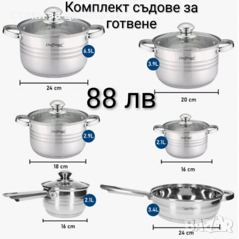 Комплект съдове за готвене Cheffinger 12 части