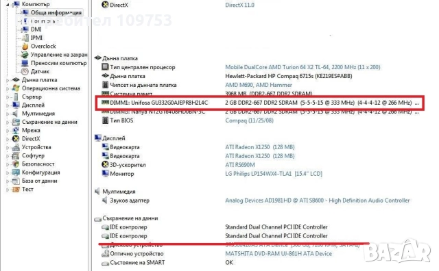 Лаптоп HP 6715s -CPU 2х2.2GHz, RAM 2GB, HDD 160GB, снимка 7 - Лаптопи за дома - 52471439
