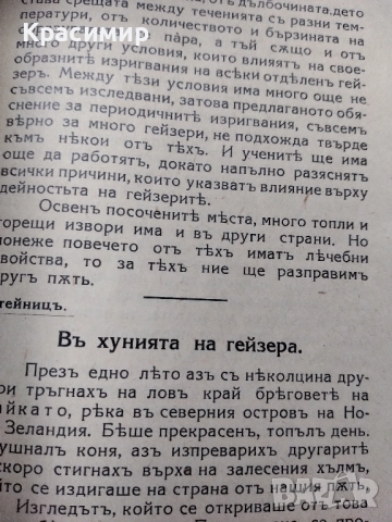 Антикварна Чуднитъ Фонтани.1937 г., снимка 3 - Антикварни и старинни предмети - 52089479