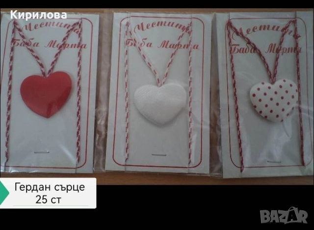 мартеници -гердани , снимка 13 - Други - 28081003