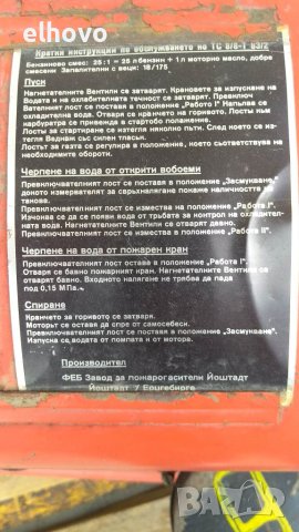 Пожарникарска водна помпа Johstadt DDR, снимка 9 - Напояване - 40862805