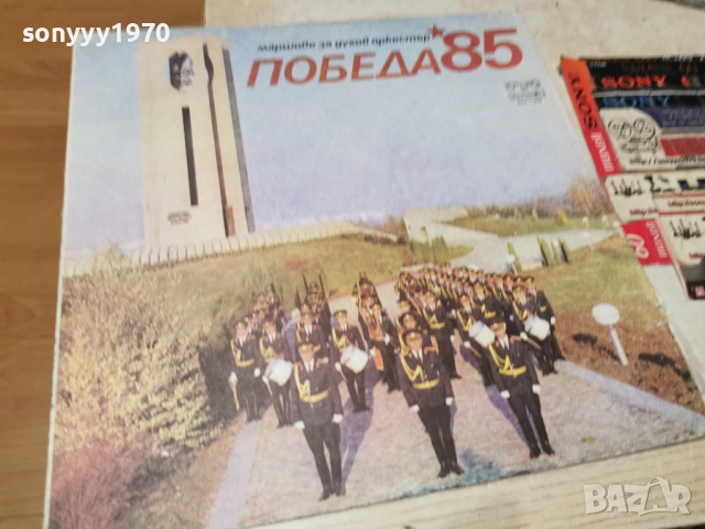 ПОБЕДА 85 2812251917, снимка 3 - Грамофонни плочи - 52922115