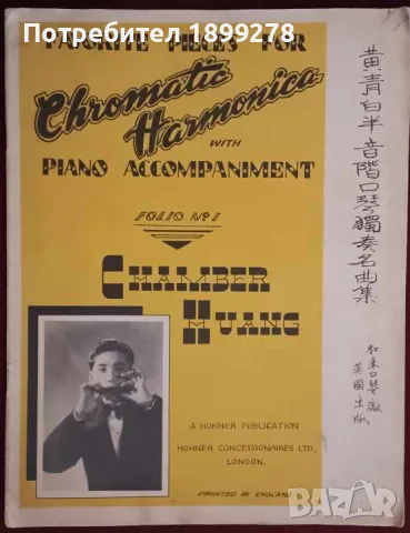 Школи, произведения духови инструменти: флейта, блокфлейта, обой, тромпет, устна хармоника