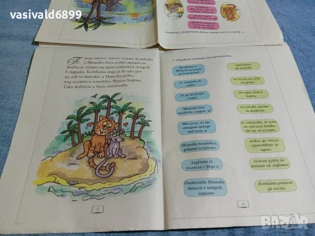 "Котката и мишока", снимка 3 - Детски книжки - 56260580