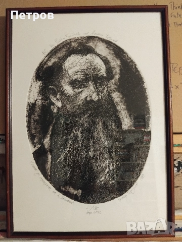Графика офорт (Опит за портрет на Л. Толстой) на Петър Терзиев 1989 